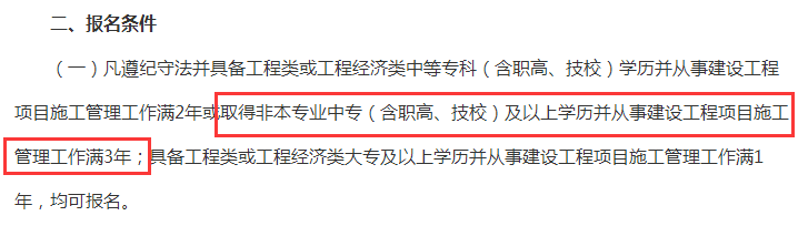 2022年二建报名条件汇总！非工程类专业/应届毕业生也可以报考