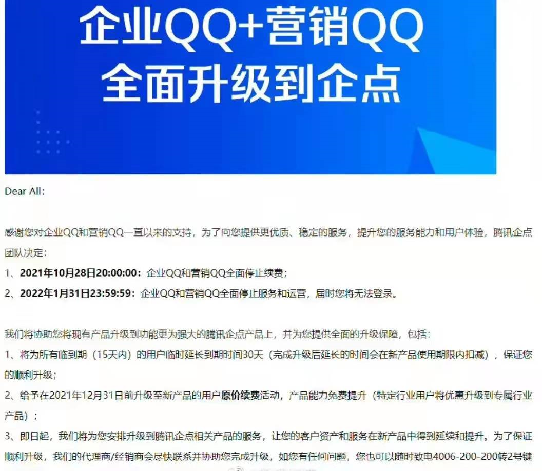 倒计时！企业QQ即将下架，社交QQ会被下架吗？