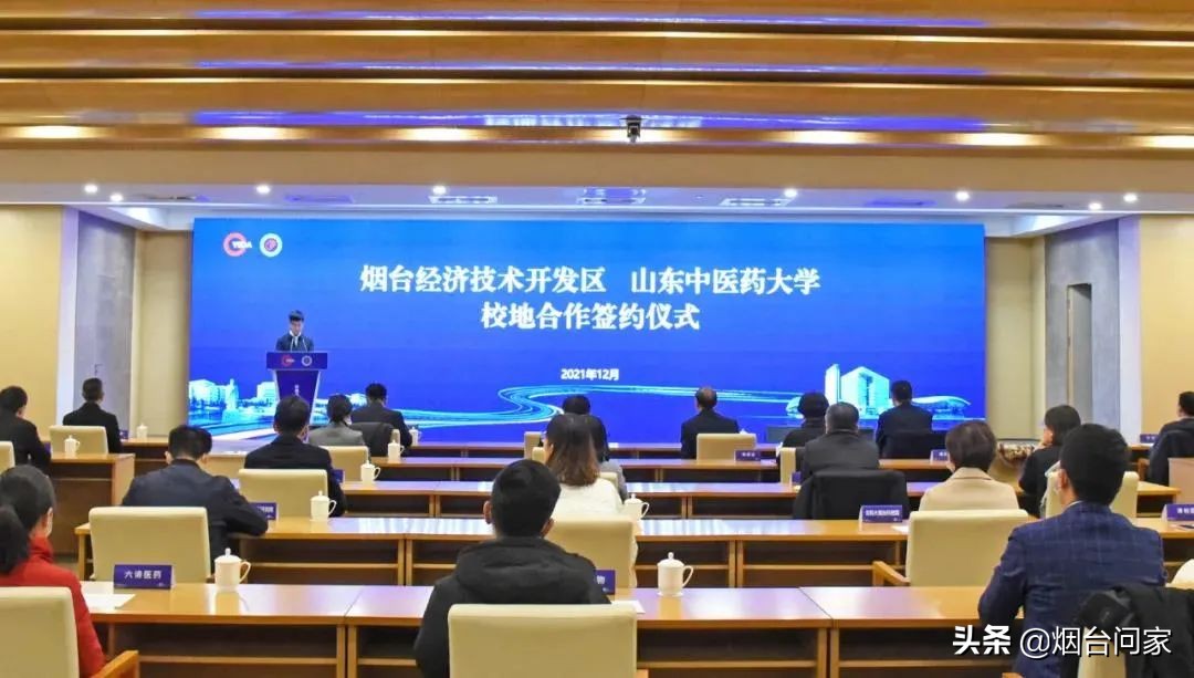 深化“产教融合”，开发区与山东中医药大学合作
