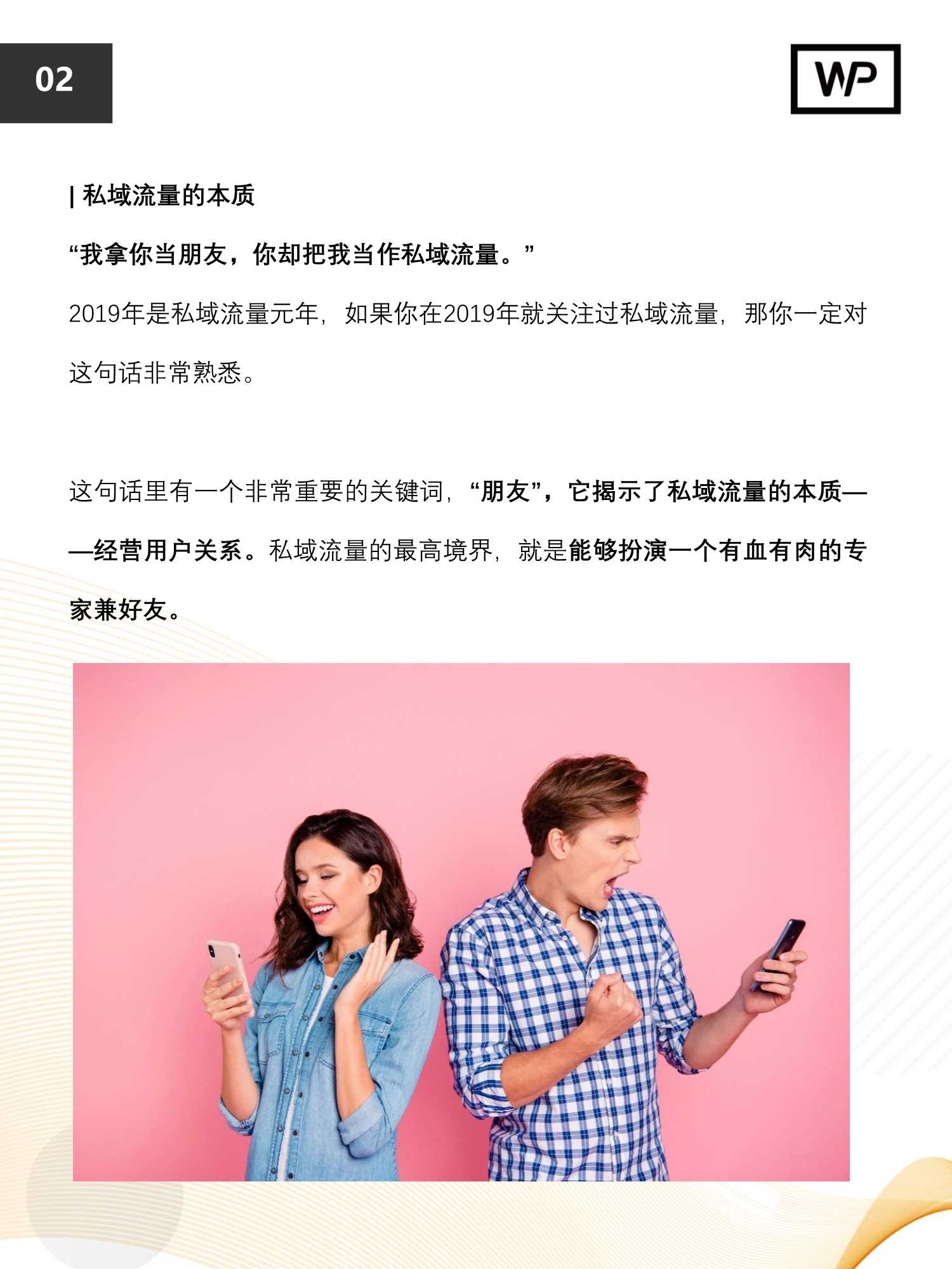 私域流量运营实操指南（42页）