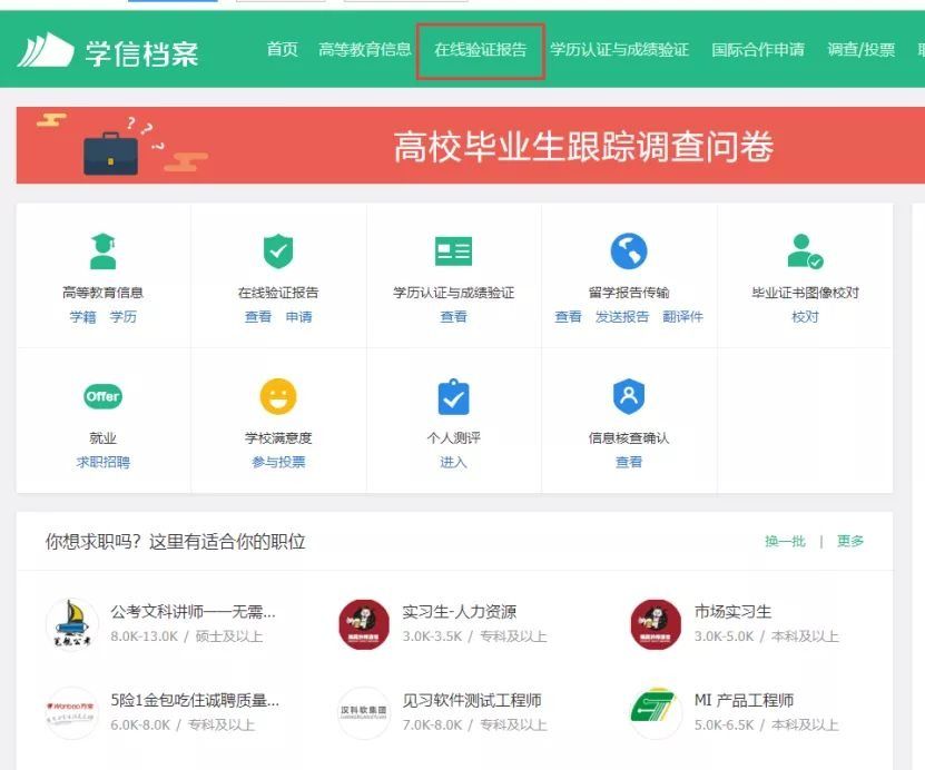 科普时间：你知道学信网可以查哪些学历？