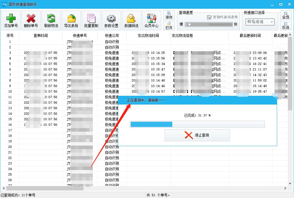 怎么一键批量查询极兔快递，并将快递信息导出到表格？