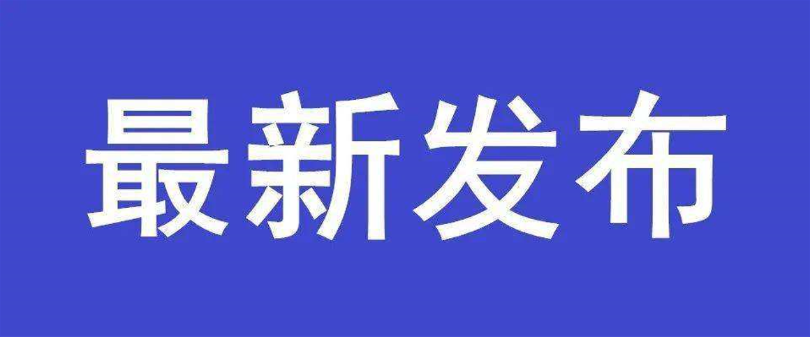 陕西省人民代表大会常务委员会公告、决定、任免职人员名单