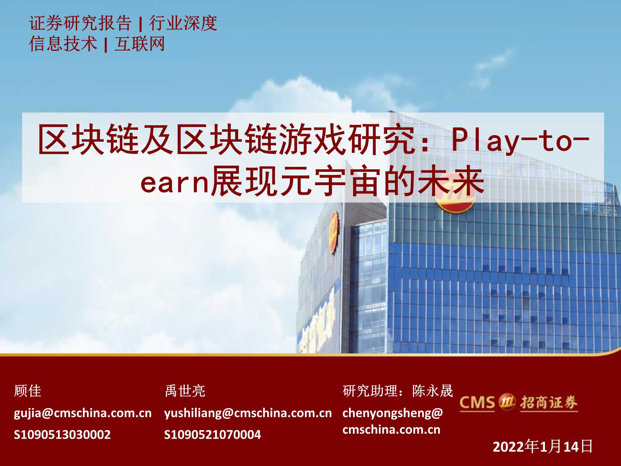 互联网行业区块链及区块链游戏研究：Play-to-earn展现元宇宙未来