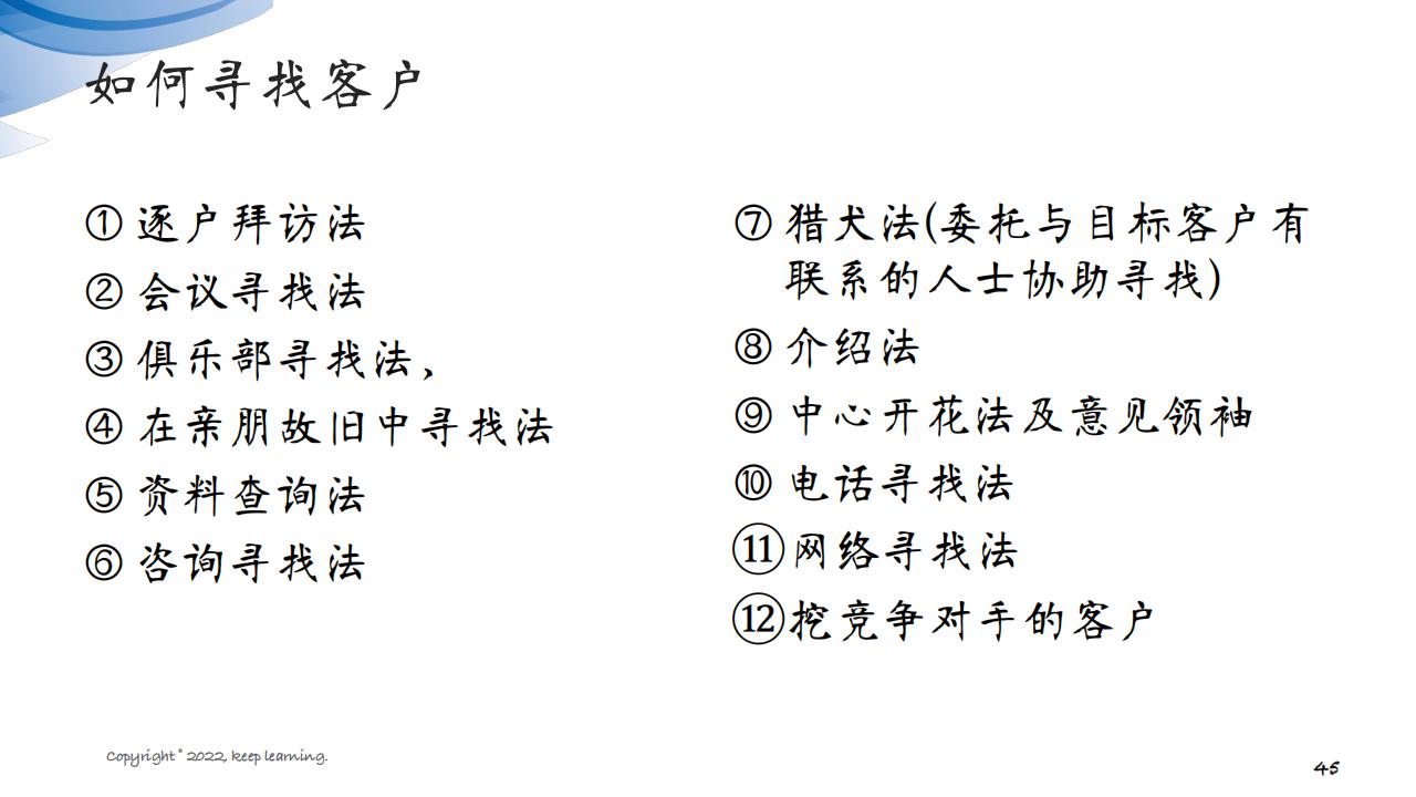 图解笔记《客户思维：企业经营的关键是对客户的经营》全集102页