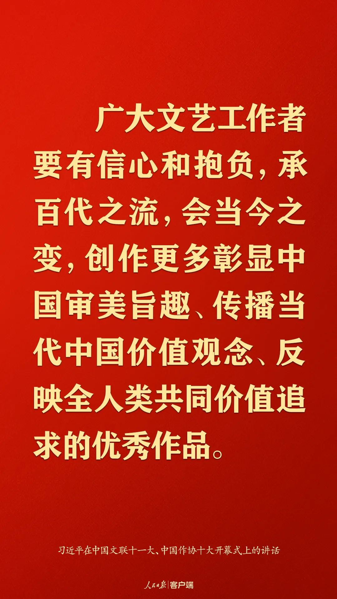 @文艺工作者，习近平这些话语重心长