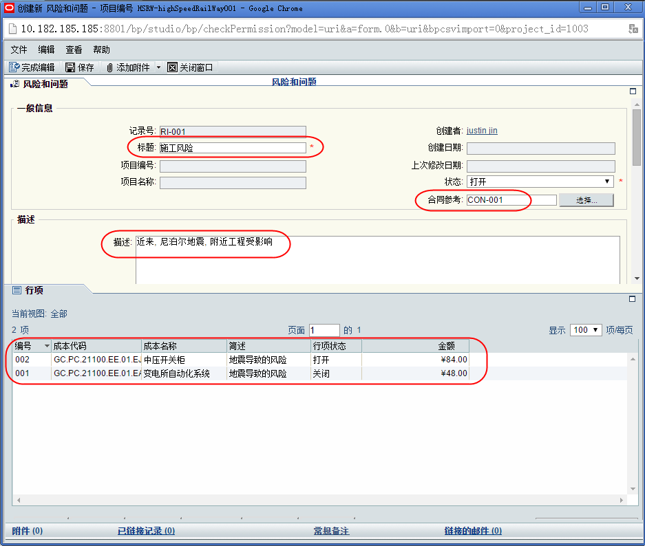 Oracle项目管理系统之项目风险评估