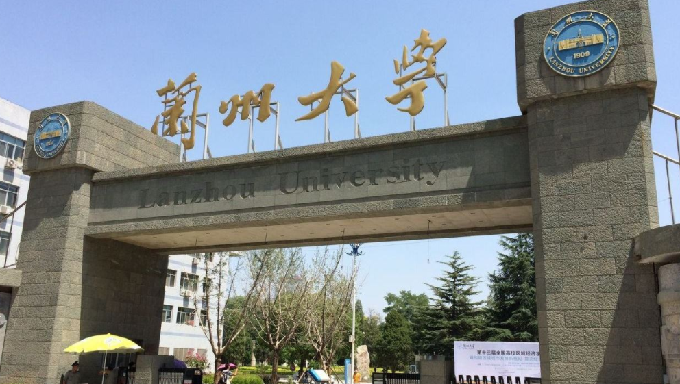 为了985去兰州大学值不值（身为西北骄傲的兰州大学）