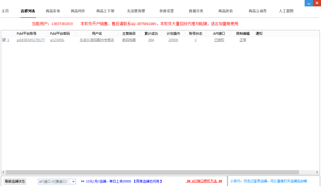 拼多多无货源店群需要用到的辅助工具功能详解（建议收藏）
