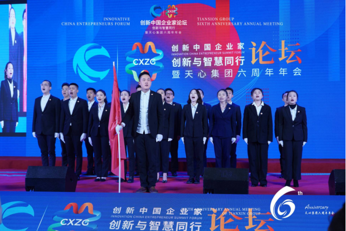 2022创新中国企业家论坛暨天心集团六周年年会成功举行