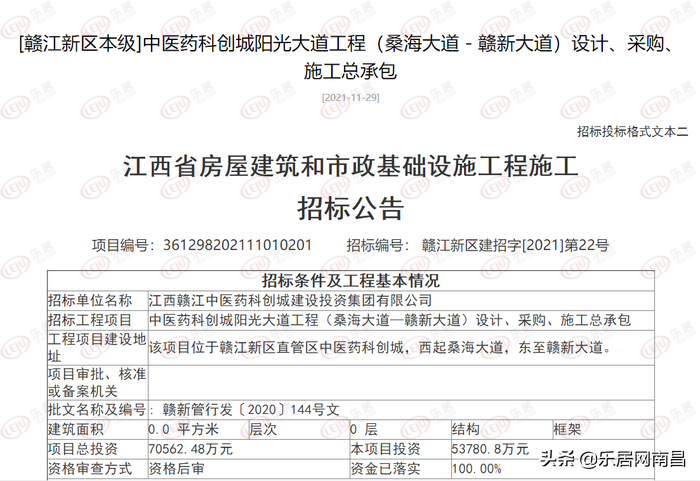 预计2022年竣工 中医药科创城阳光大道工程EPC启动招标