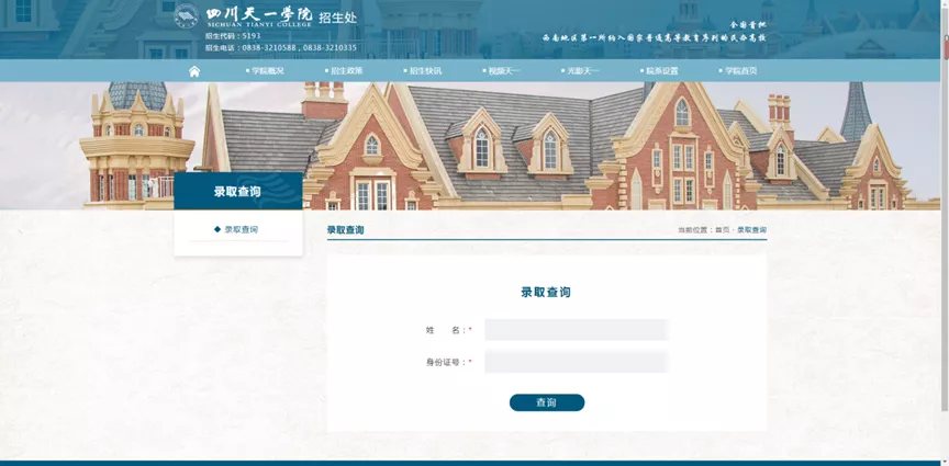 四川天一学院2021年高职扩招录取查询流程