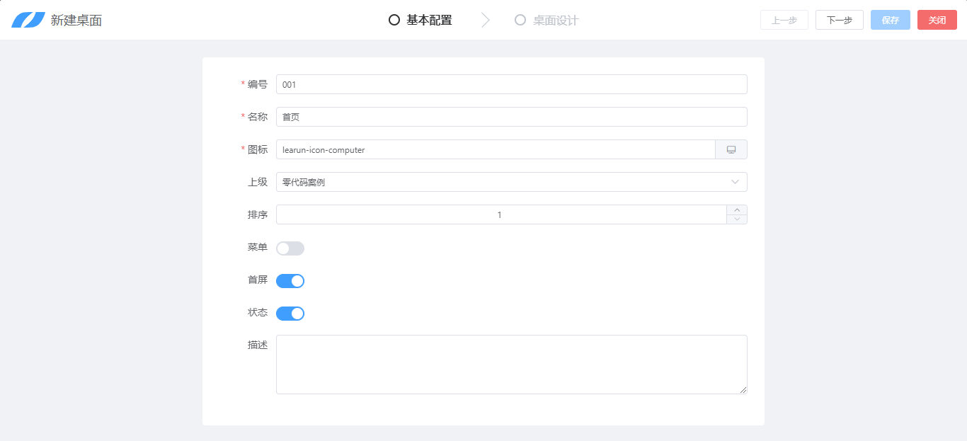 LR.Net快速配置效率实用首页