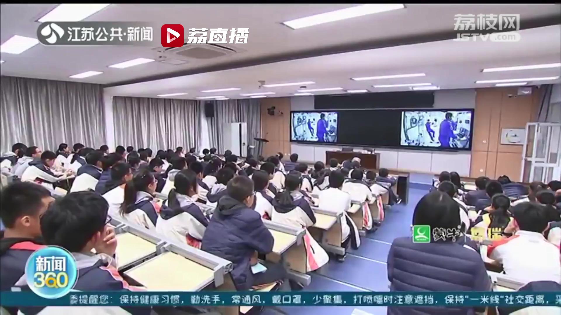 &ldquo;天宫课堂&rdquo;开讲啦！南京多所学校积极参与互动