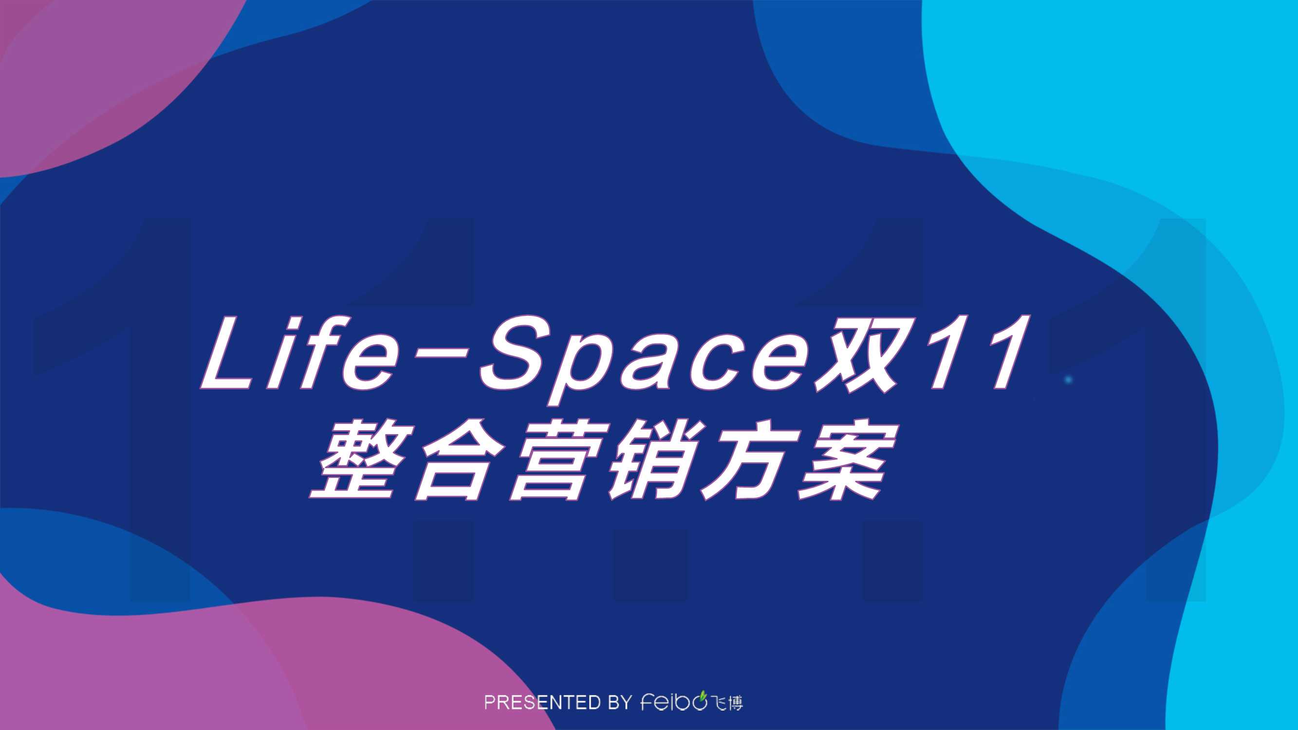 21份种草带货产品营销品牌策划方案分享