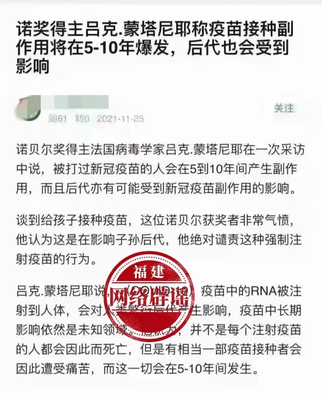 「健康热点解读」 新冠疫苗副作用将在5-10年爆发，影响子孙后代？不实