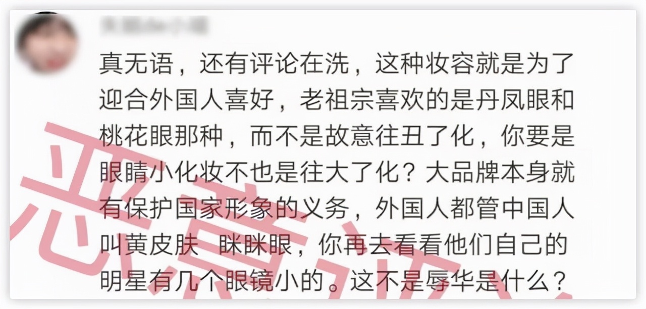 硬剛！廣告模特發(fā)文回應(yīng)：眼睛小就不配是中國人嗎？我招誰惹誰了