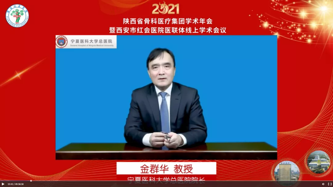 2021陕西省骨科医疗集团学术年会圆满举办