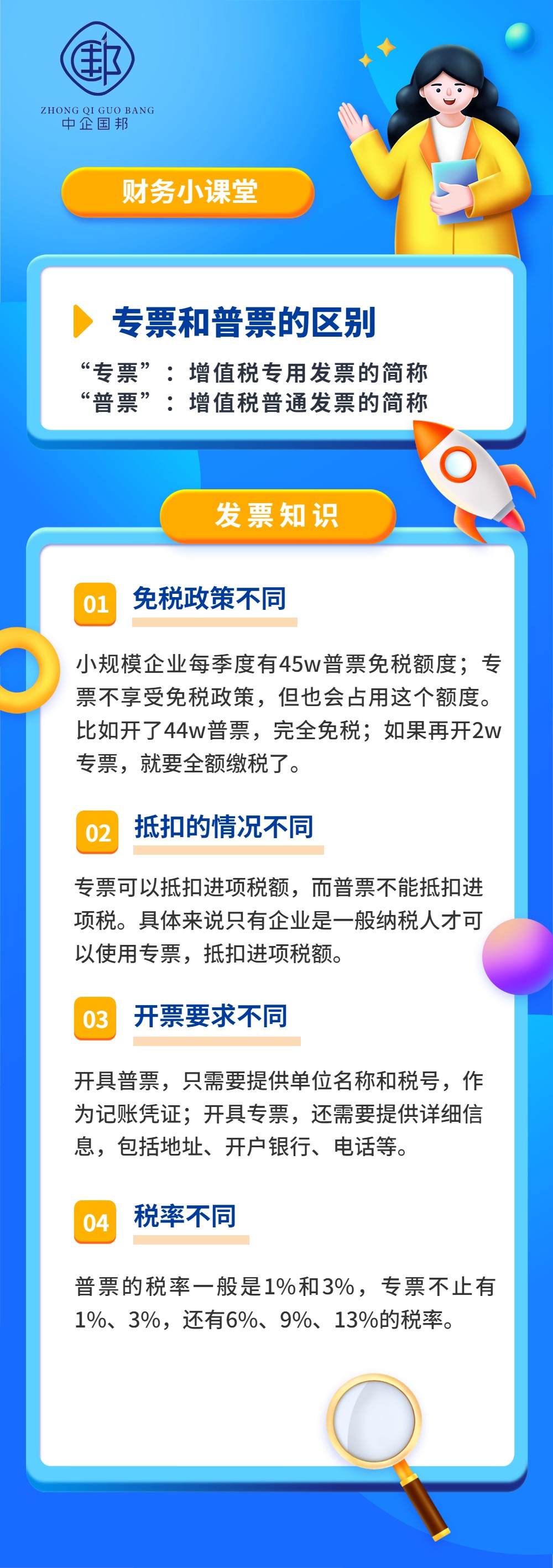 專票和普票到底有什么區別呢？