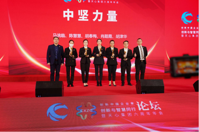 2022创新中国企业家论坛暨天心集团六周年年会成功举行
