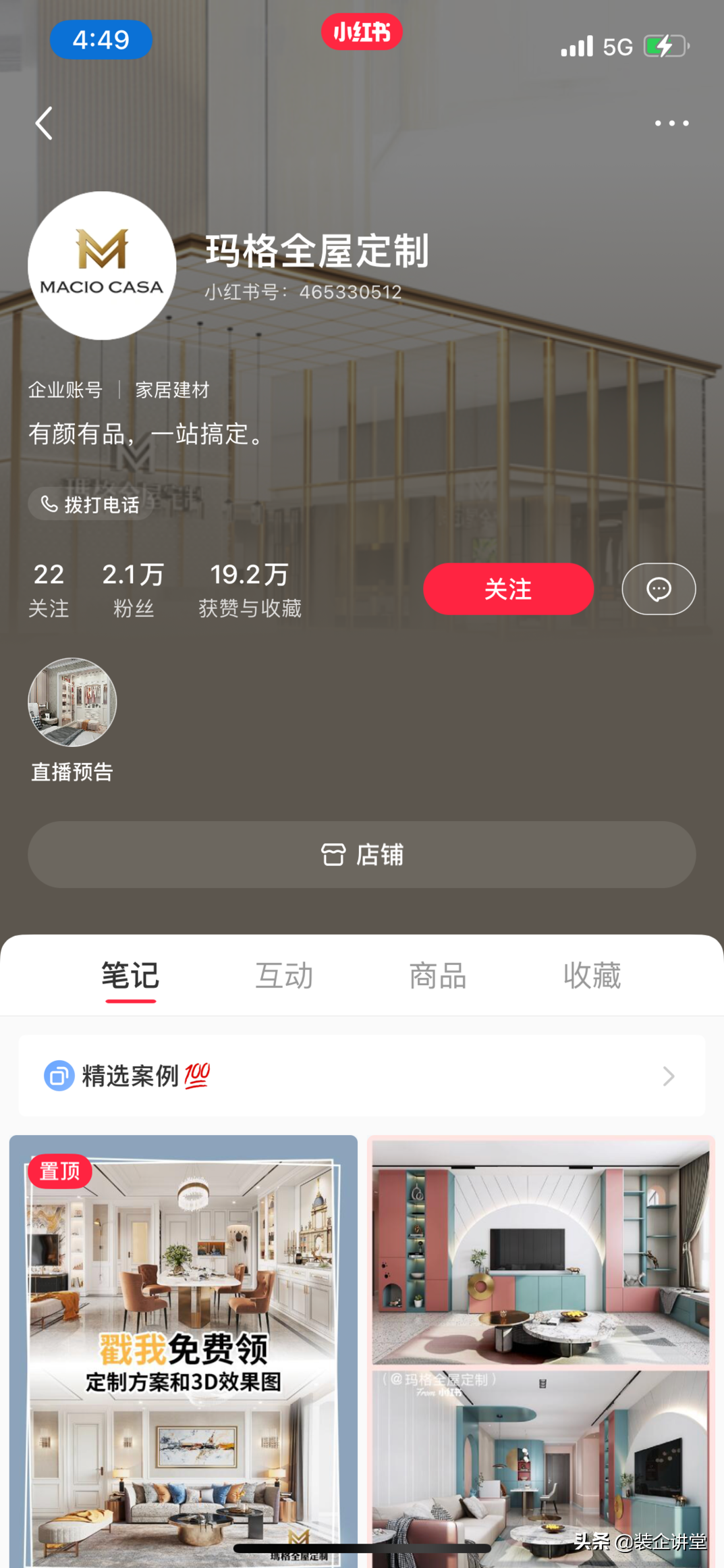 面对3亿用户的小红书，家装企业如何借势玩转内容营销？