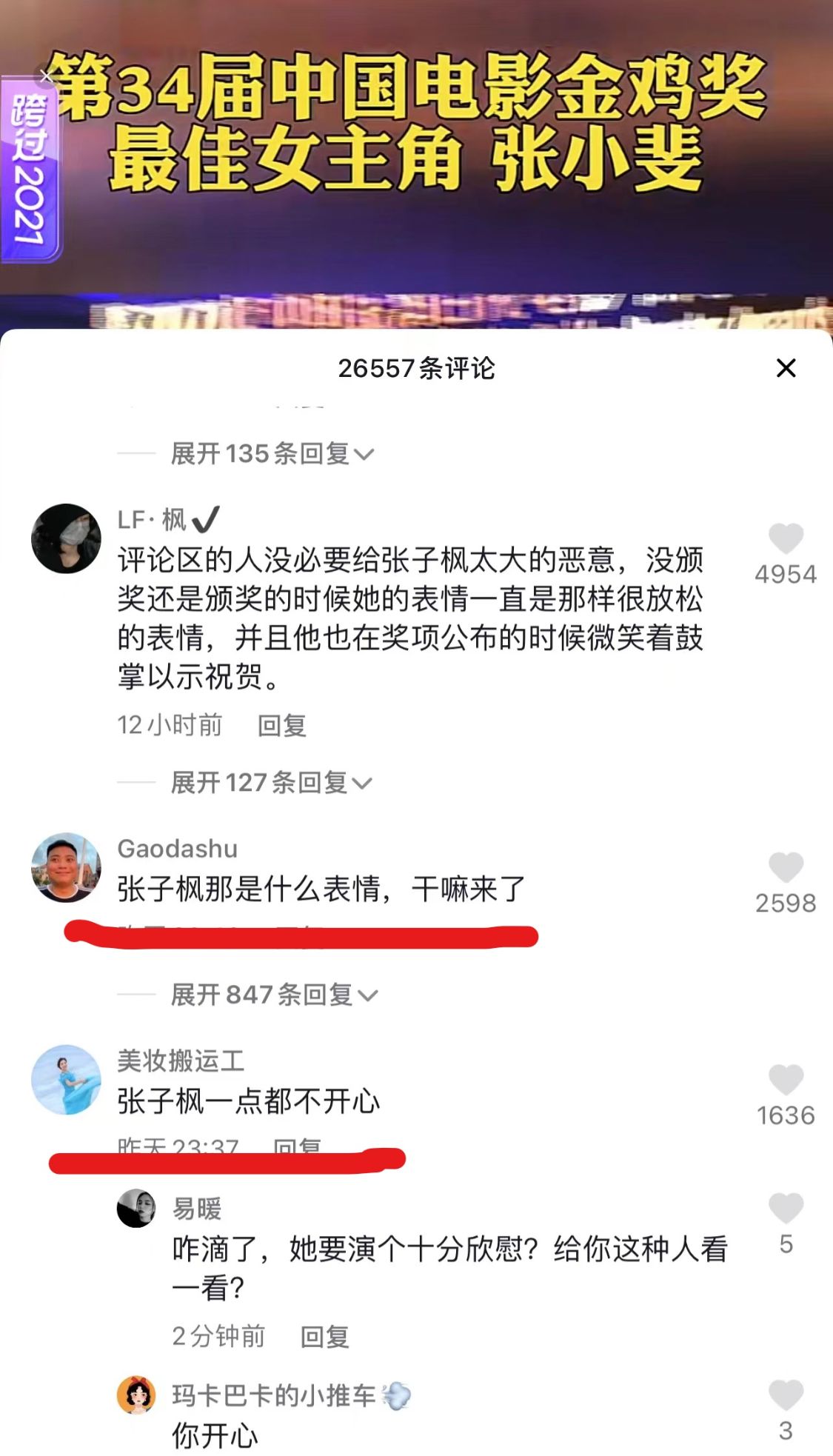 张子枫错失金鸡影后一脸不高兴？网友：本来就内向