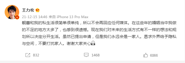 王力宏回应离婚：决定分开 已提出申请