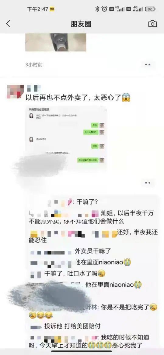 外卖员疑在顾客的麻辣烫中小便，警方：寻衅滋事，行拘14天