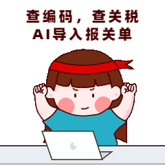 跨境电商9710新申报，群友支招破防