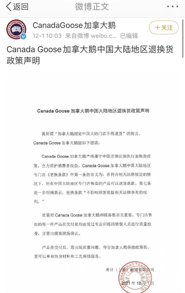 上海市消保委约谈加拿大鹅