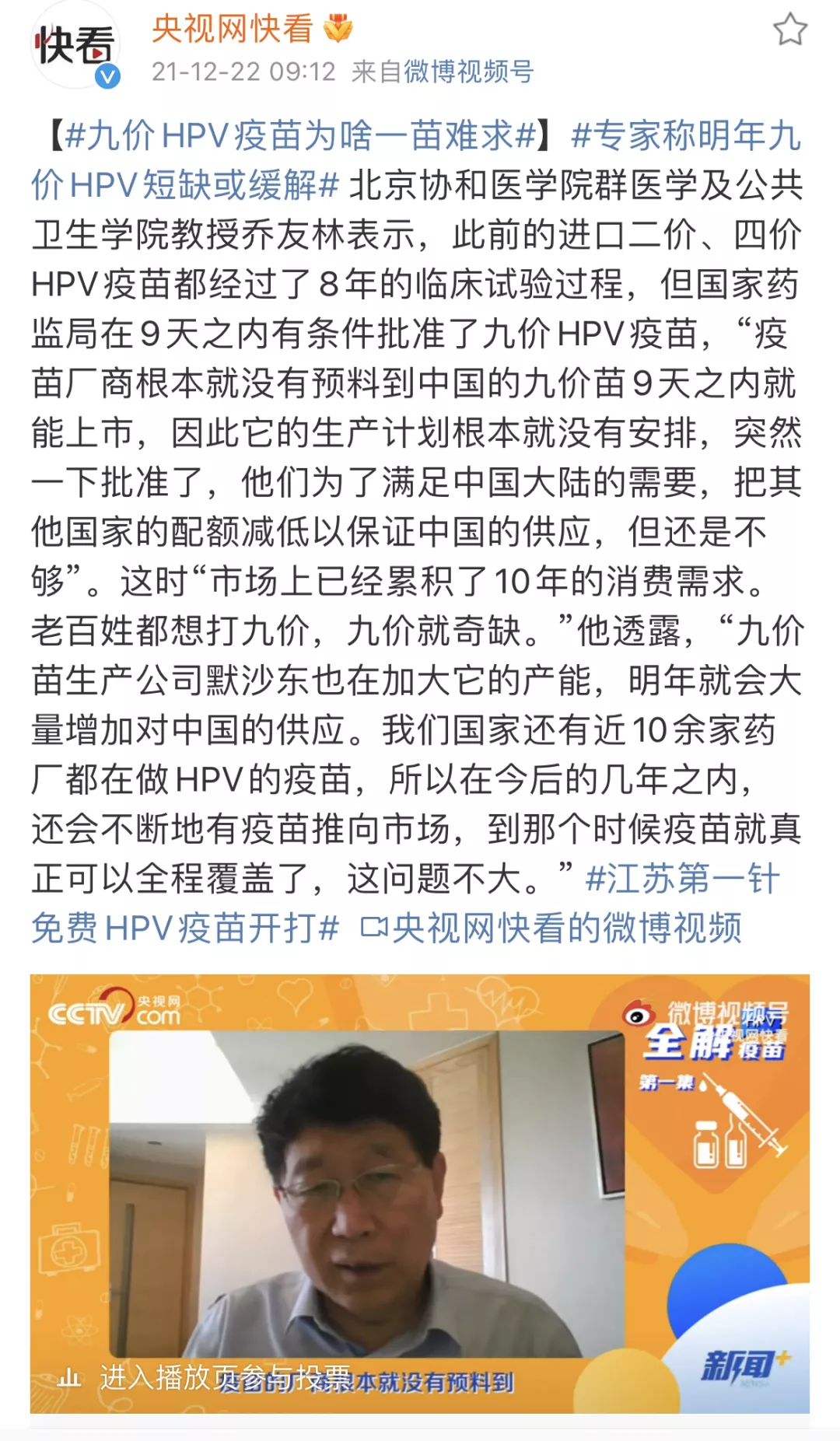 九价HPV疫苗一针难求?公安部最新提醒