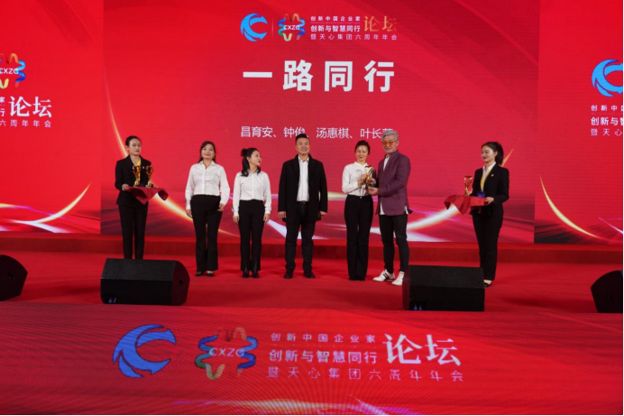 2022创新中国企业家论坛暨天心集团六周年年会成功举行