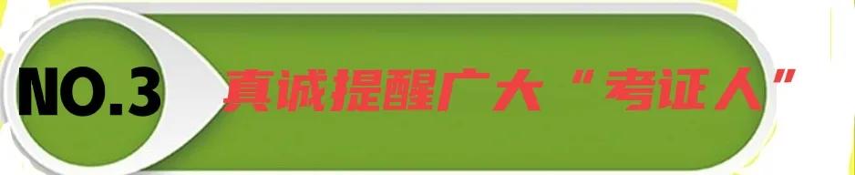 一级建造师考试不符合条件也可报名、不过退费——小心遇到诈骗