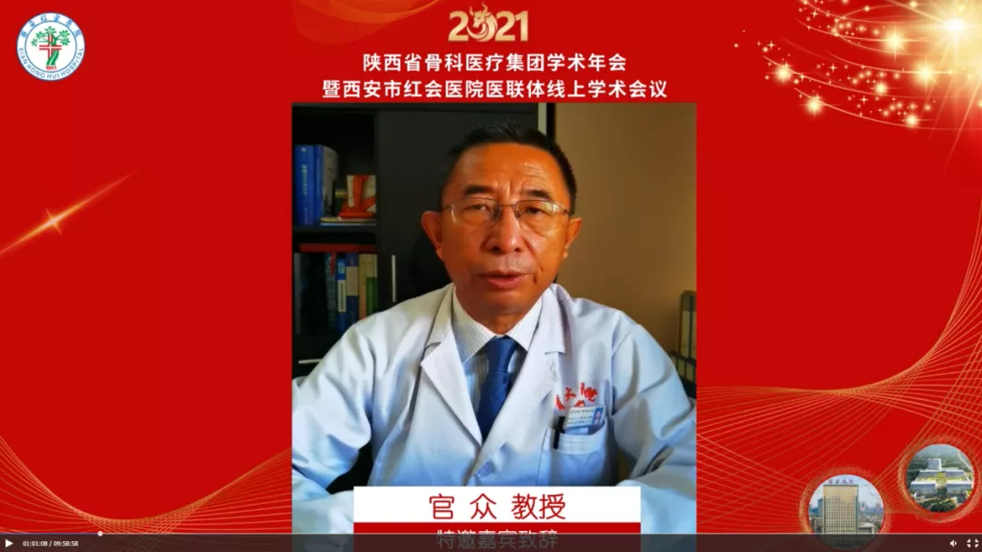 2021陕西省骨科医疗集团学术年会圆满举办