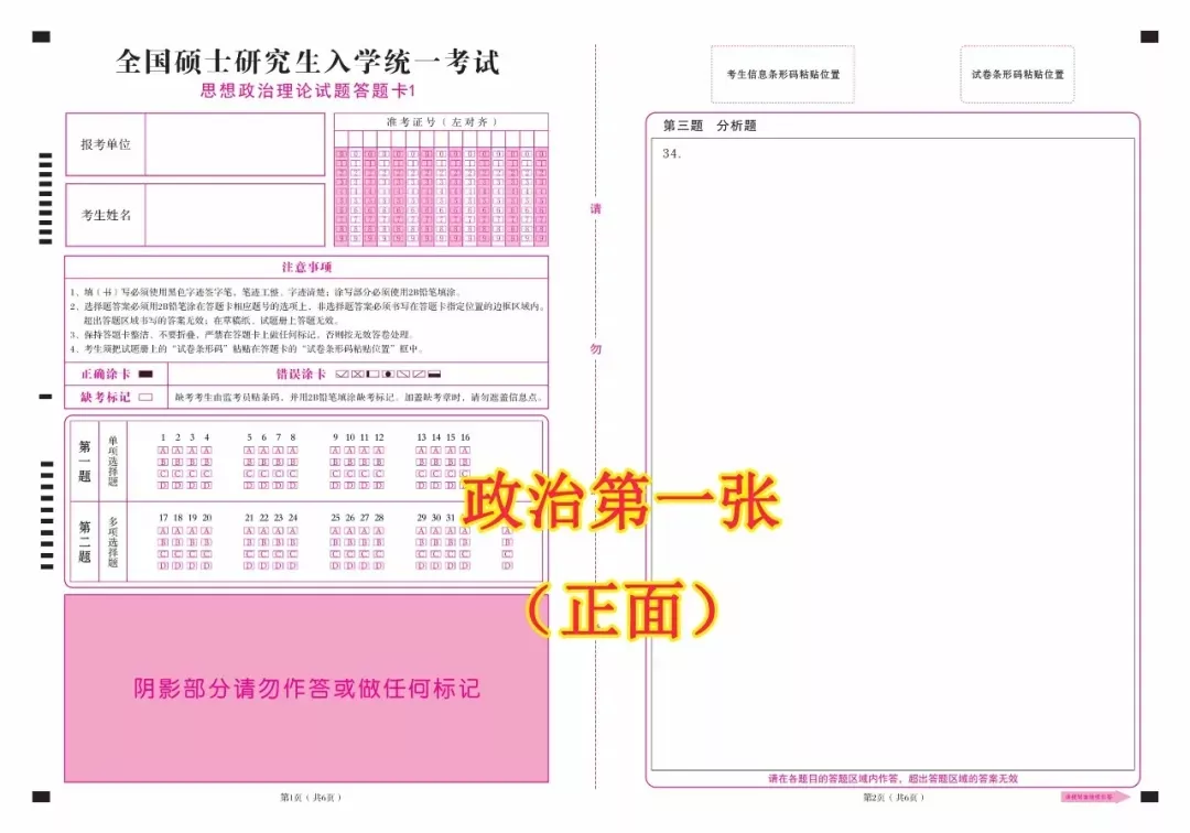 22考研最新版初試答題卡樣式、填涂規則，你都知道嗎？