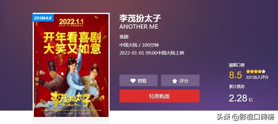 强行搞笑最致命!《李茂扮太子》三大问题凸显,开心麻花该反省了