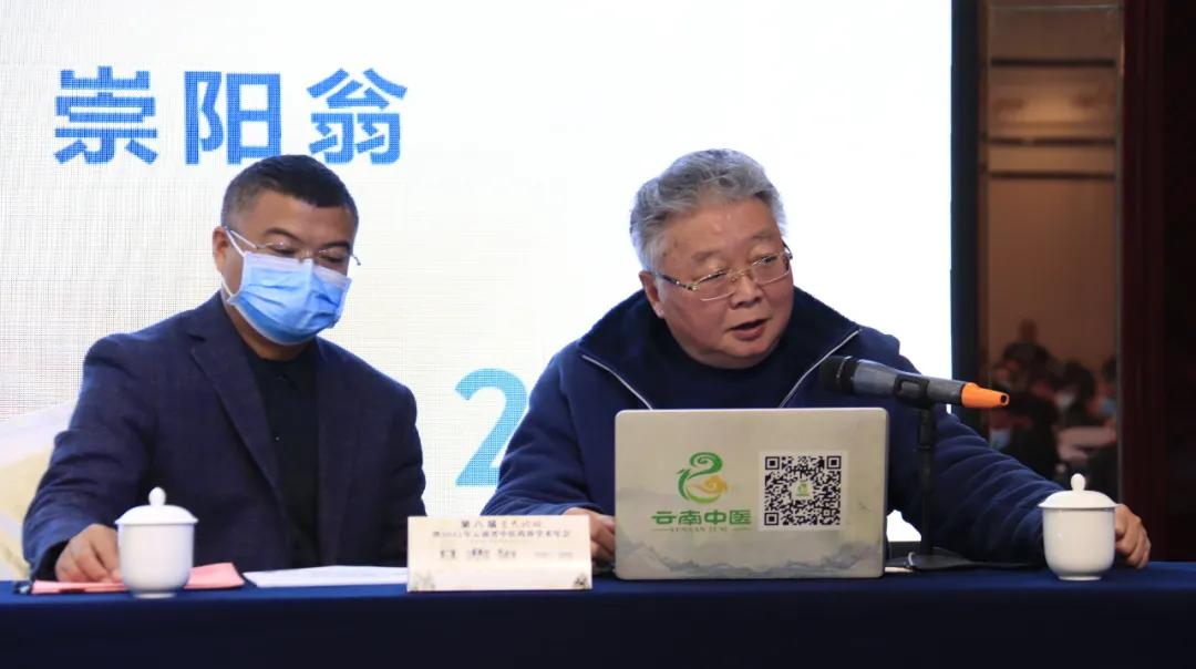 第八届兰茂论坛暨2021年云南省中医药界学术年会在昆举行