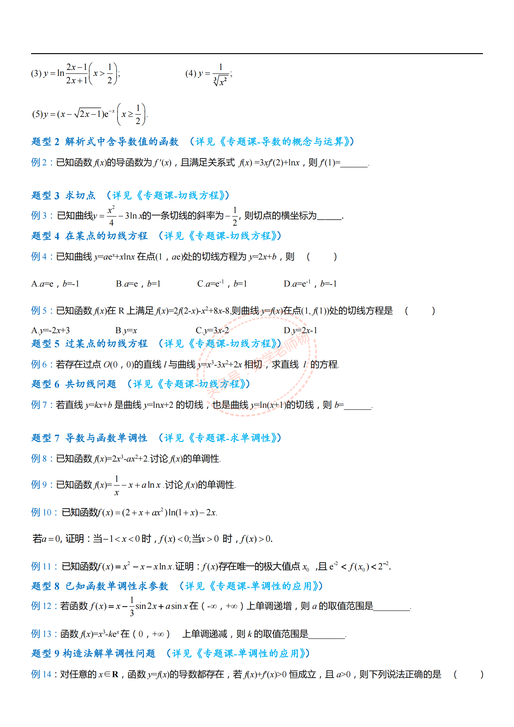 高考数学——495道必考题型归纳