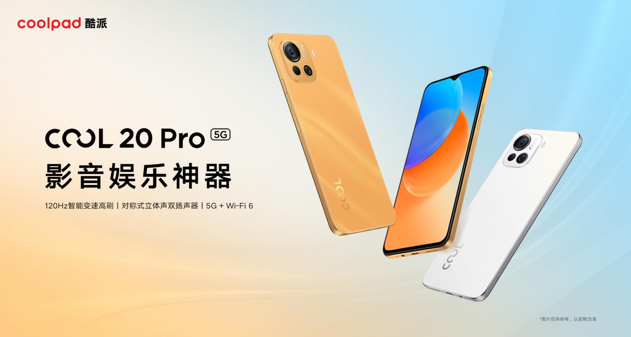 《酷派发布COOL 20 Pro 用创新打破行业偏见》