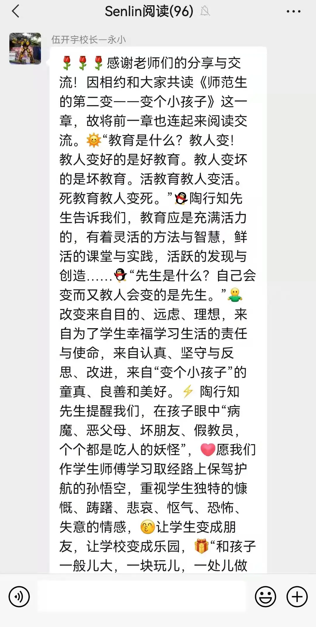 四川天府新区永兴小学举行教师读书分享会