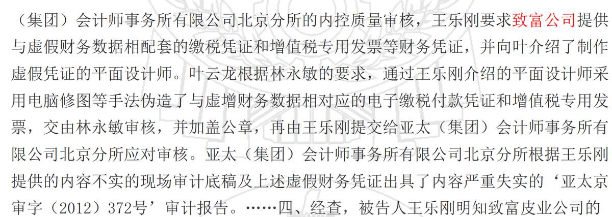 太猖狂！会计师教唆用“PS”财务造假，会计所被判赔偿1571万