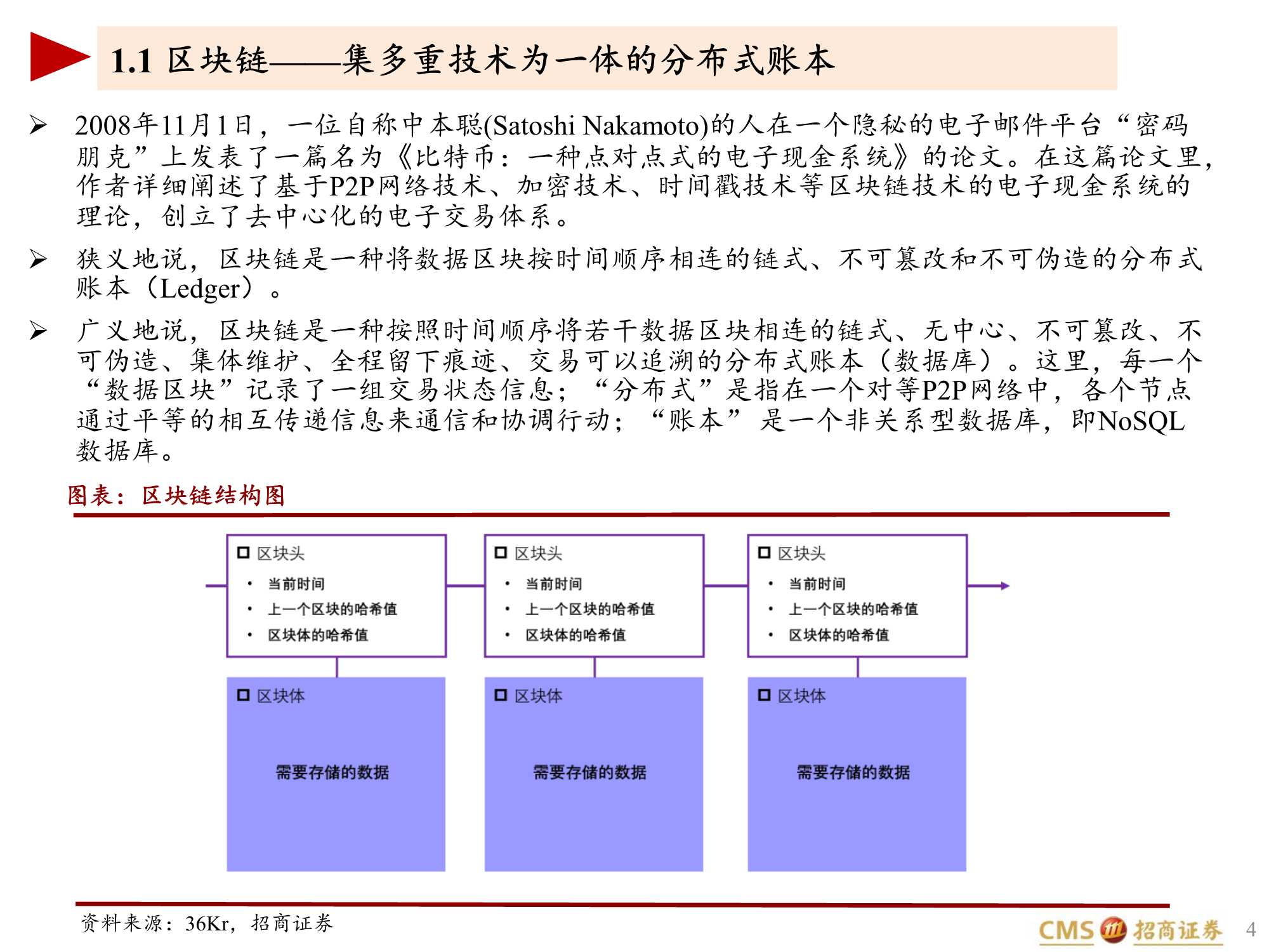 互联网行业区块链及区块链游戏研究：Play-to-earn展现元宇宙未来