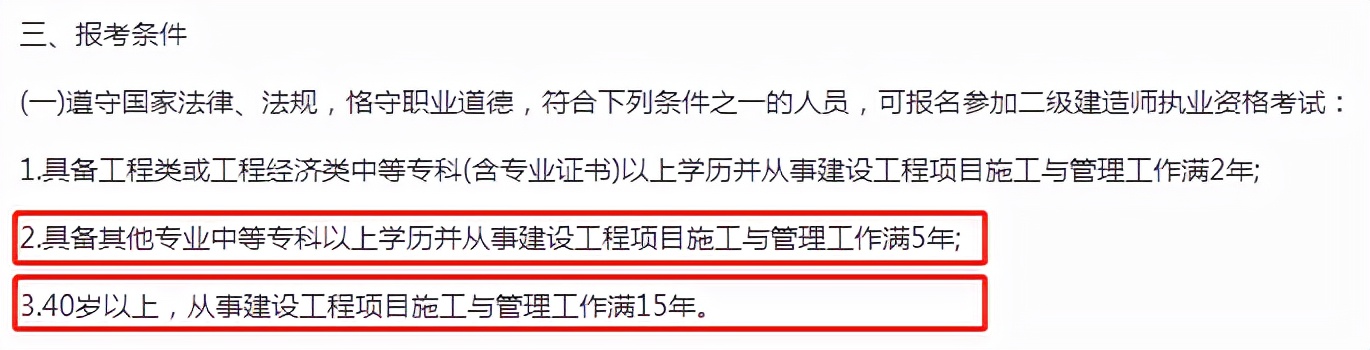 2022年二建报名条件汇总！非工程类专业/应届毕业生也可以报考