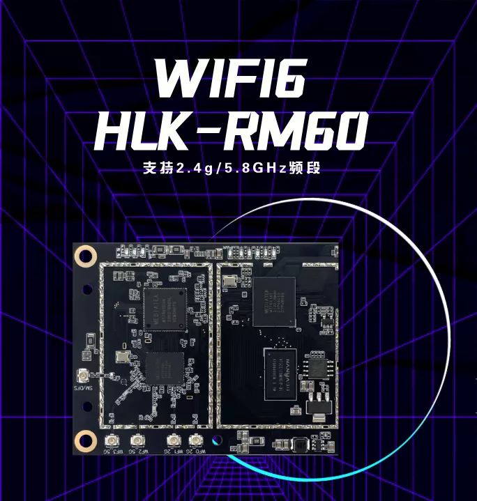 海凌科WIFI6模块HLK-RM60助力“元宇宙”时代的到来