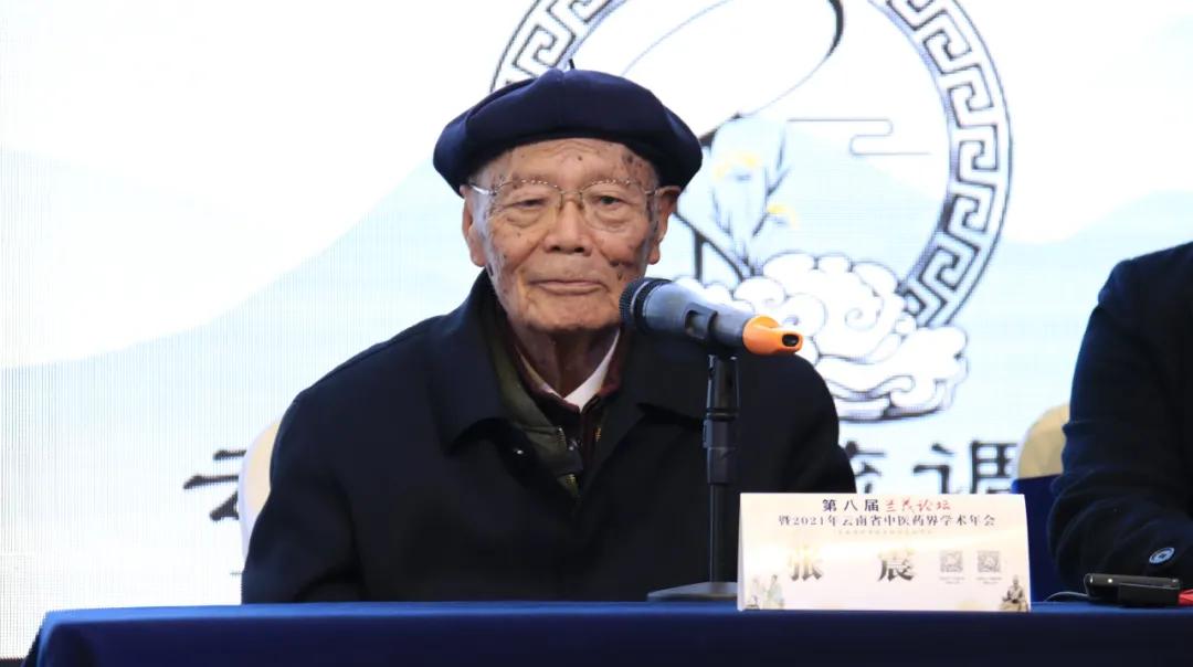 第八届兰茂论坛暨2021年云南省中医药界学术年会在昆举行