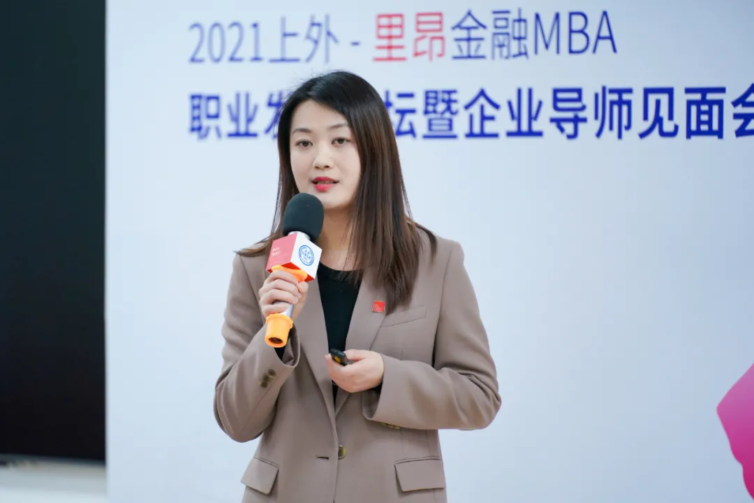 上外-里昂金融双学位MBA职业发展论坛暨企业导师见面会成功举行