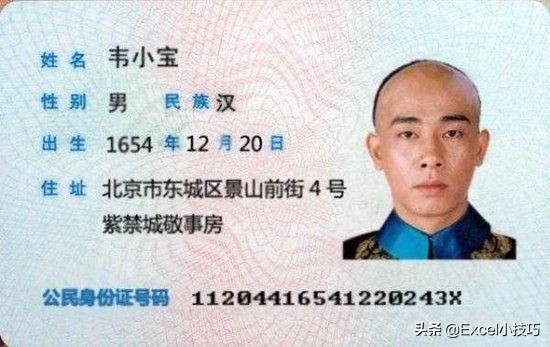 身份證號碼居然這么多信息，識地址，看生日，辨男女，都在里面？