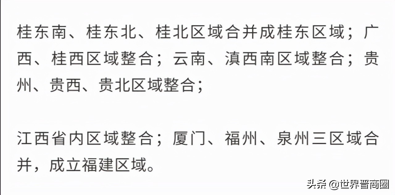 碧桂园106个区域合并为65个！2021年房企集团高管离职超300人