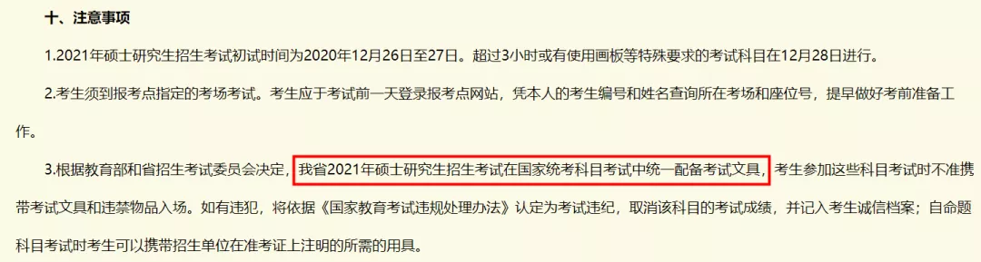 考研考场统一配发文具长什么样？这些省市的考生不能自带文具