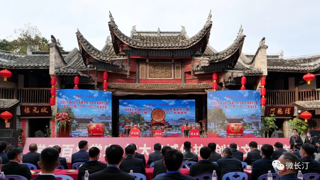长汀县举行2021中国长汀国家历史文化名城保护日活动